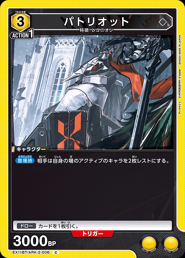 Union Arena EX11BT/ARK-2-006 patriot C