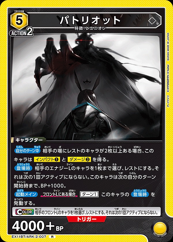 Union Arena EX11BT/ARK-2-007 patriot R