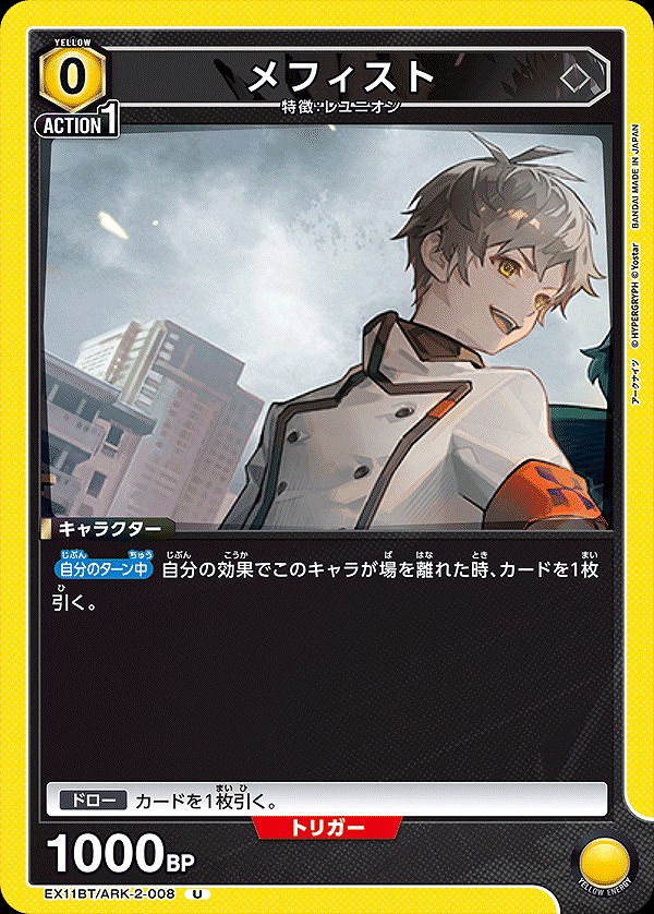 Union Arena EX11BT/ARK-2-008 mephisto U