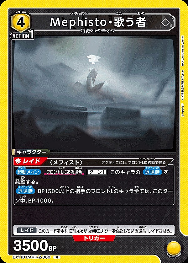 Union Arena EX11BT/ARK-2-009 Mephisto the Singer R