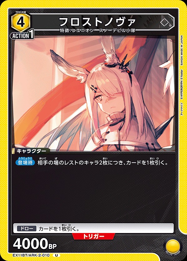 Union Arena EX11BT/ARK-2-010 frost nova U