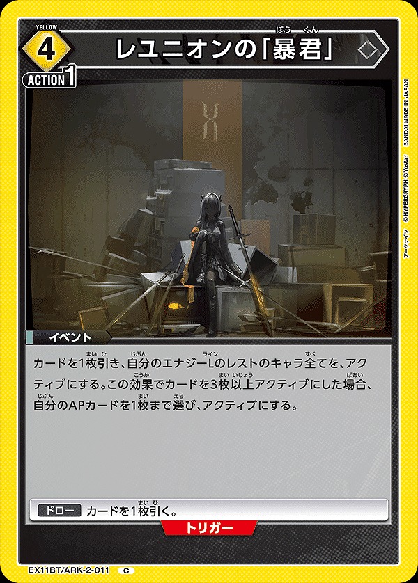 Union Arena EX11BT/ARK-2-011 The Tyrant of Reunion C