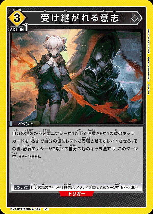 Union Arena EX11BT/ARK-2-012 Inherited Will C