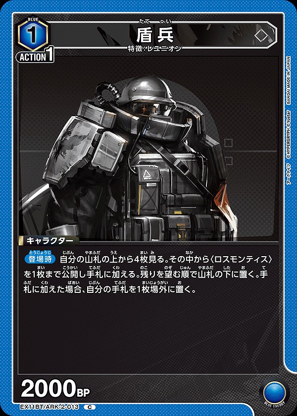 Union Arena EX11BT/ARK-2-013 Shield Soldier C