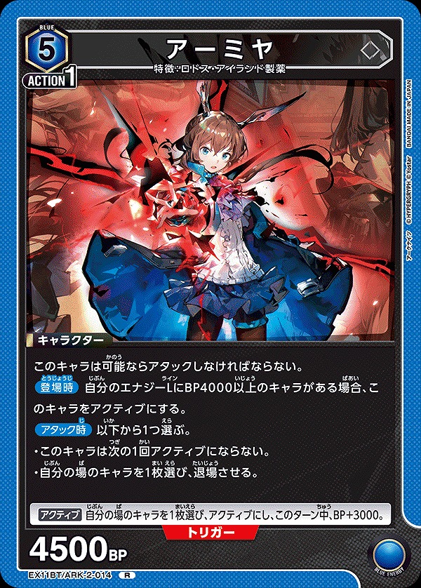 Union Arena EX11BT/ARK-2-014 Amiya R