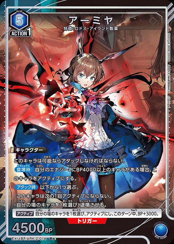 Union Arena EX11BT/ARK-2-014 Amiya R [PARALLEL]