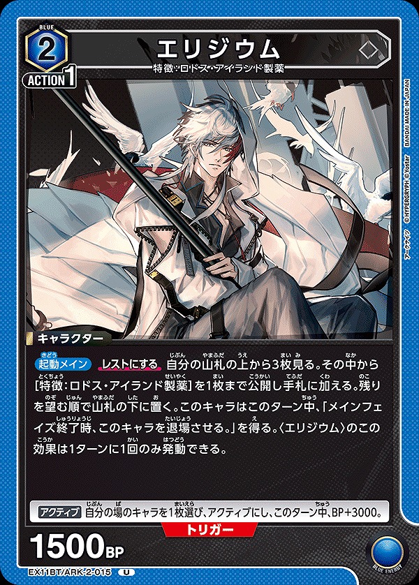 Union Arena EX11BT/ARK-2-015 Elysium U