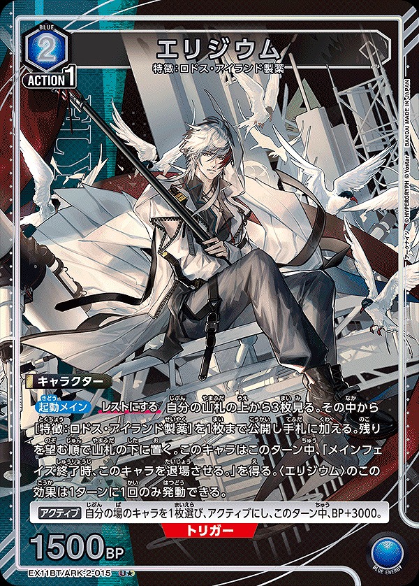 Union Arena EX11BT/ARK-2-015 Elysium U [PARALLEL]