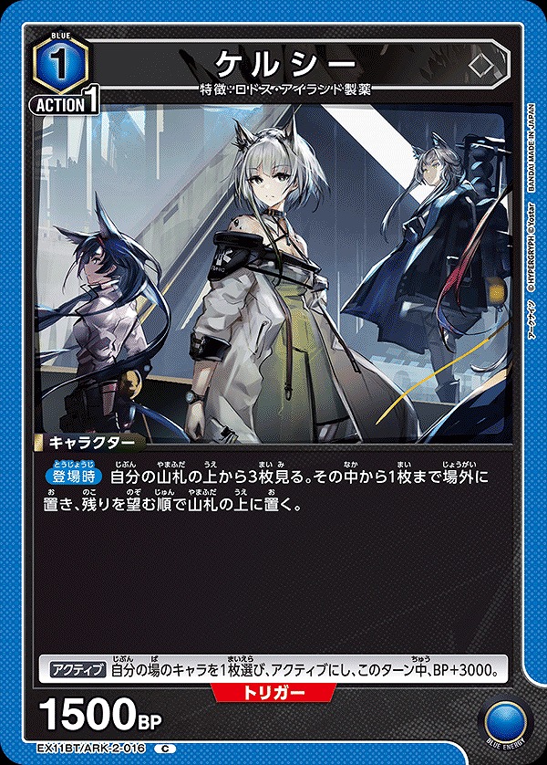 Union Arena EX11BT/ARK-2-016 kelsey C