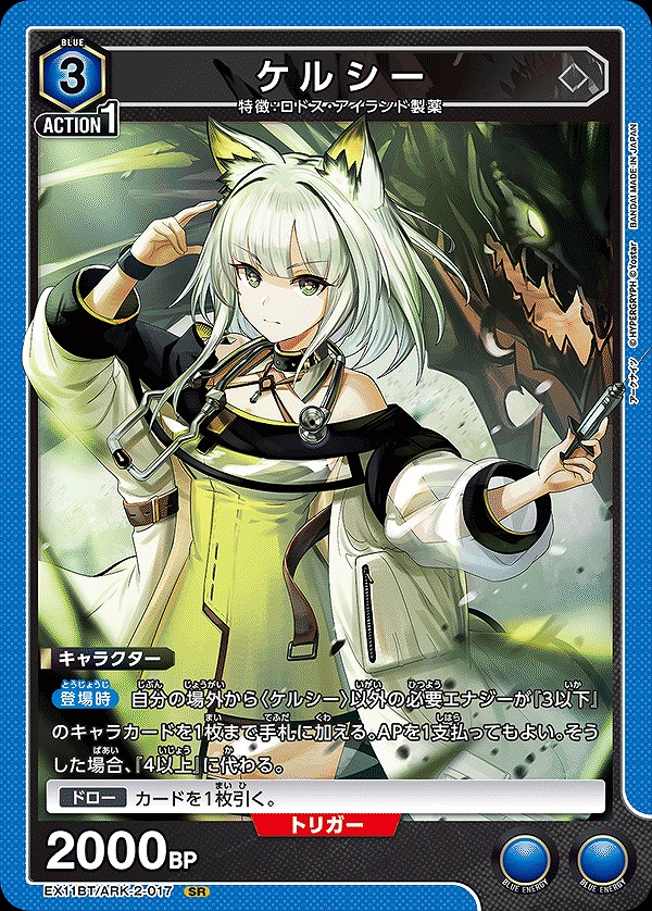 Union Arena EX11BT/ARK-2-017 kelsey SR
