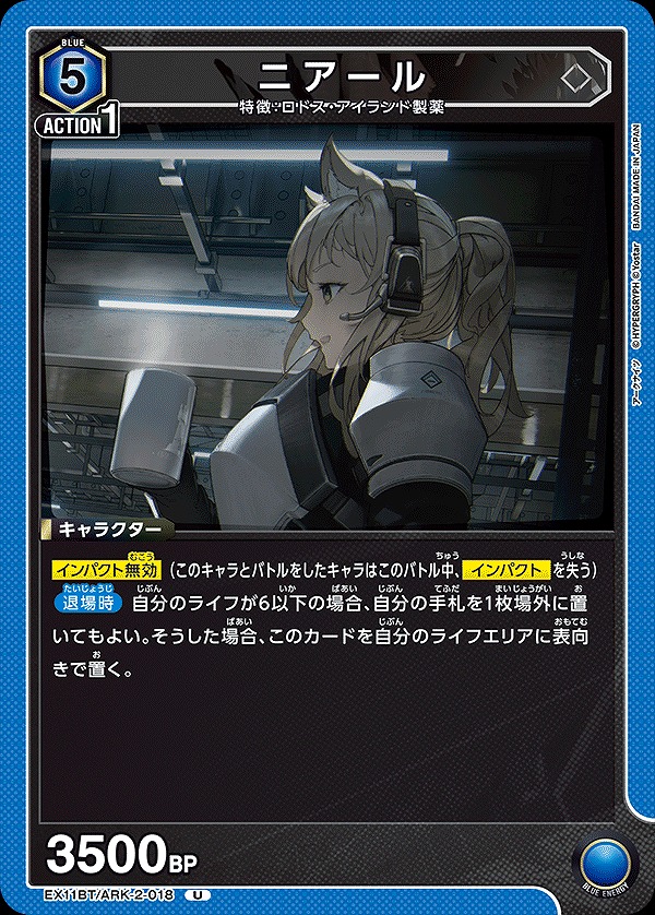 Union Arena EX11BT/ARK-2-018 Niall U