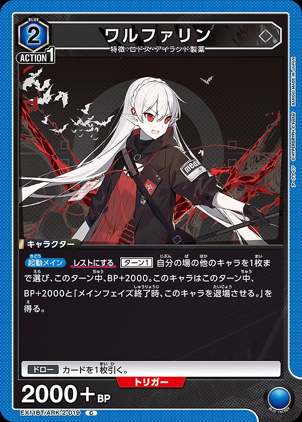 Union Arena EX11BT/ARK-2-019 Warfarin C