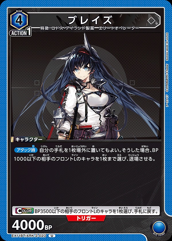 Union Arena EX11BT/ARK-2-020 Blaze U