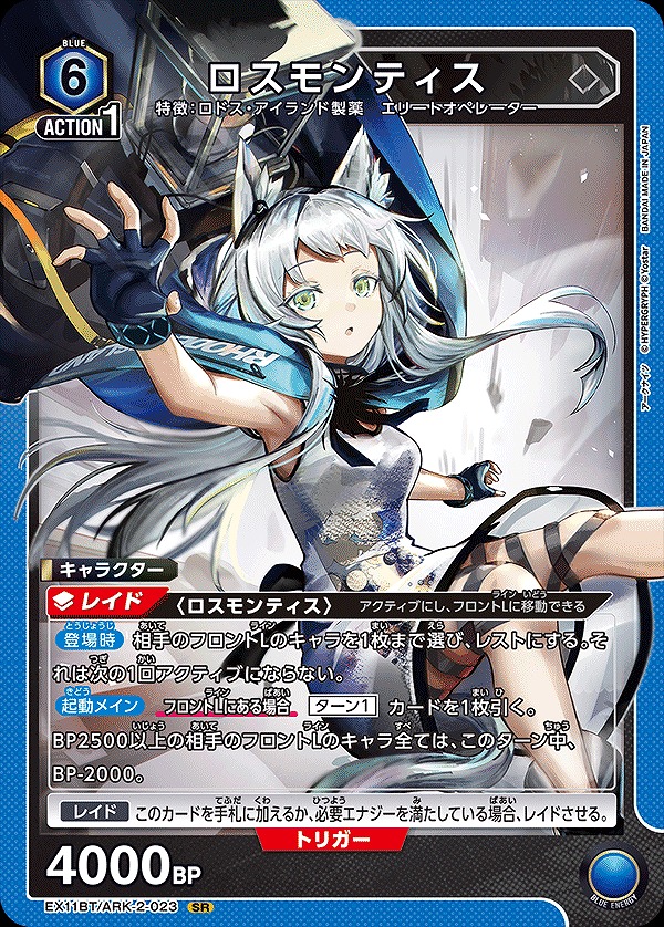 Union Arena EX11BT/ARK-2-023 los montis SR