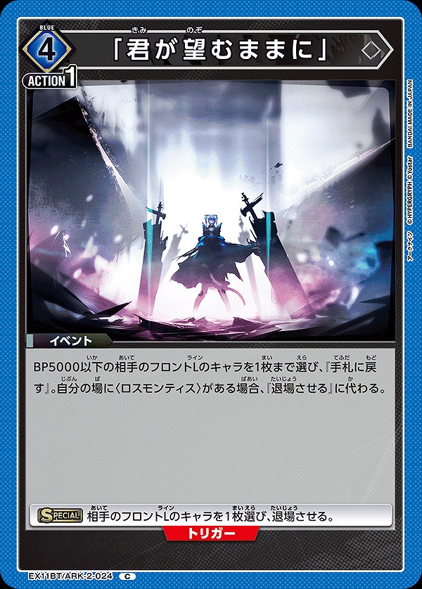 Union Arena EX11BT/ARK-2-024 As You Wish C