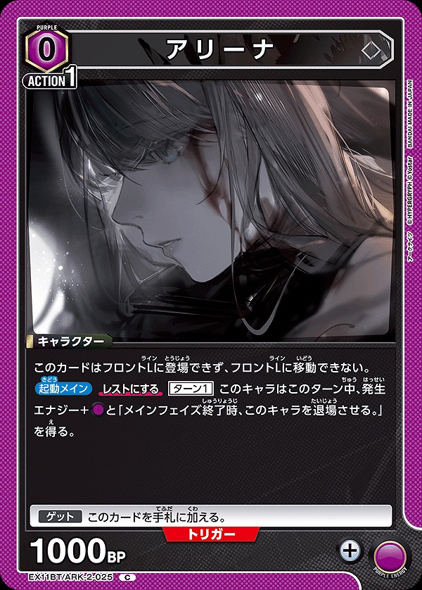Union Arena EX11BT/ARK-2-025 arena C