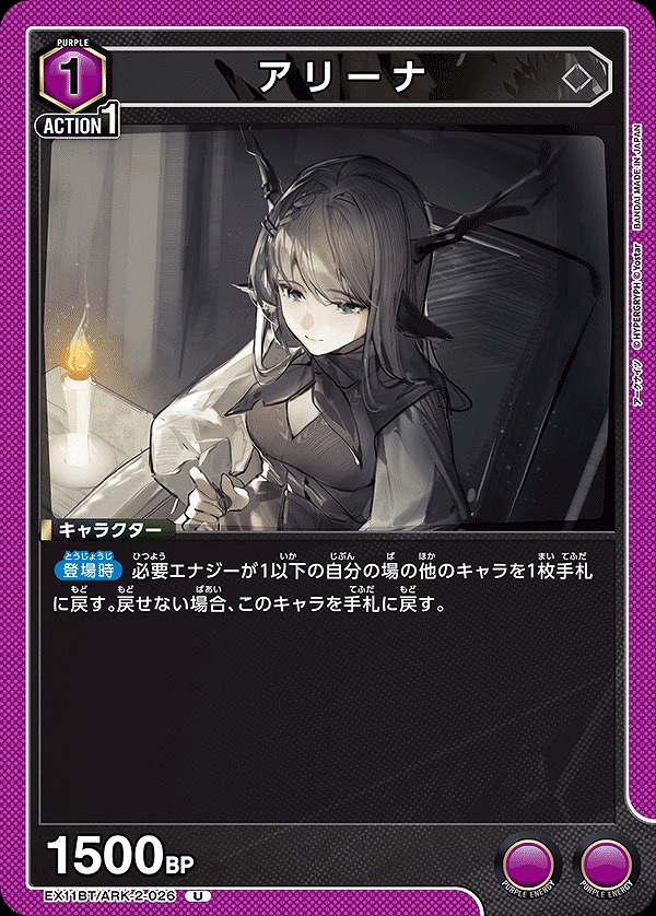Union Arena EX11BT/ARK-2-026 arena U