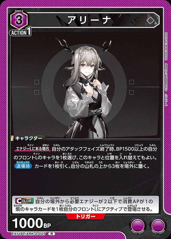 Union Arena EX11BT/ARK-2-027 arena R