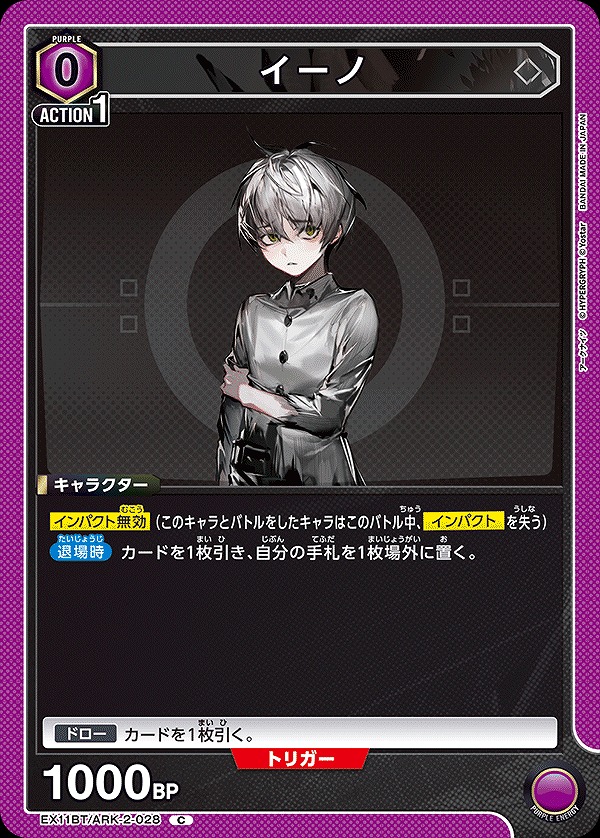 Union Arena EX11BT/ARK-2-028 Eino C