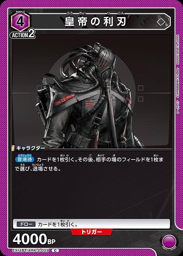 Union Arena EX11BT/ARK-2-029 Emperor s Blade C