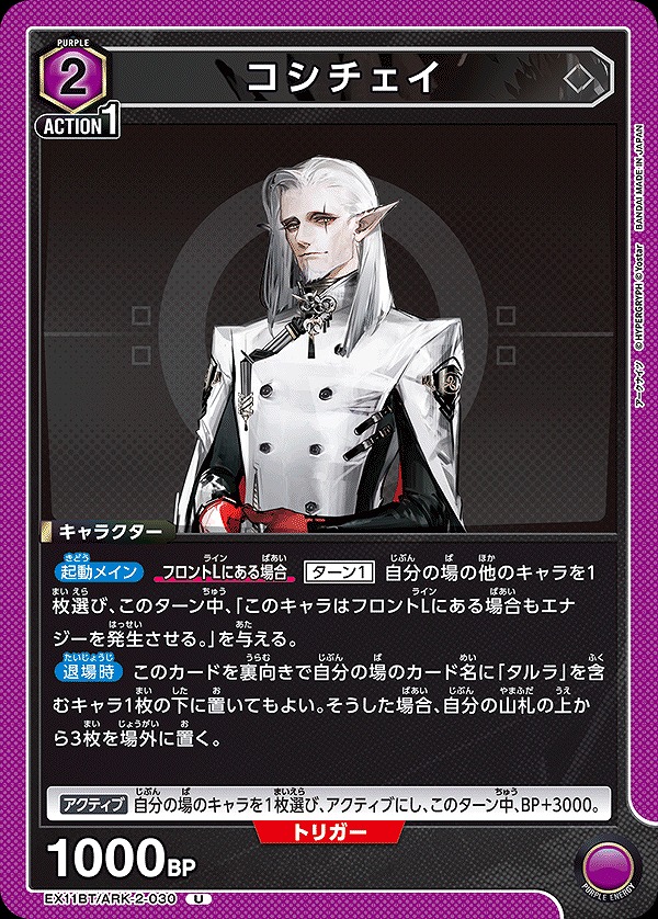Union Arena EX11BT/ARK-2-030 Koschei U