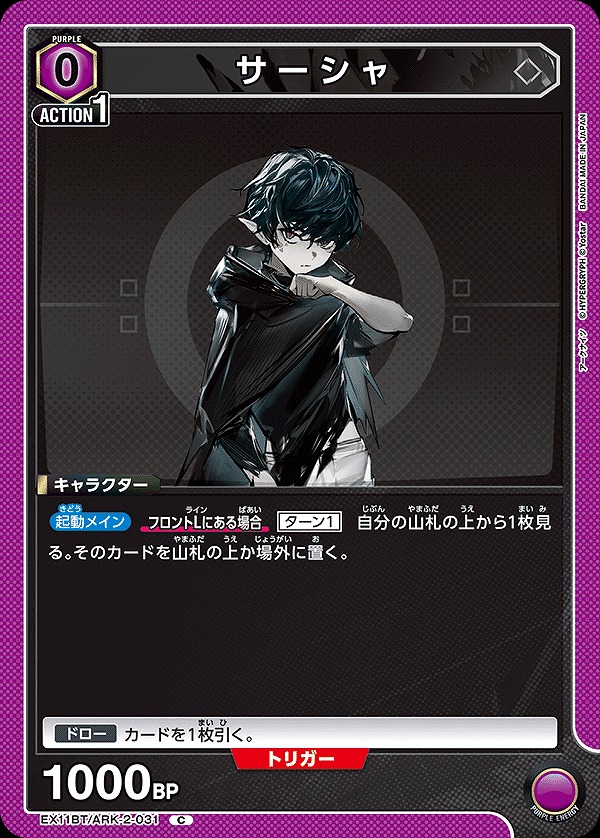 Union Arena EX11BT/ARK-2-031 Sasha C