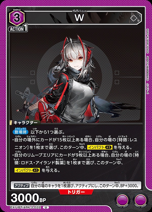 Union Arena EX11BT/ARK-2-032 W U