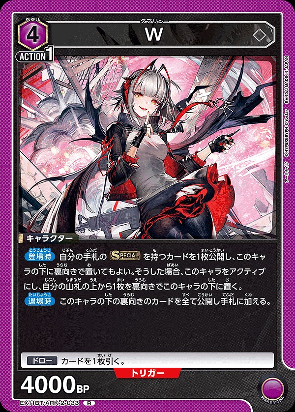 Union Arena EX11BT/ARK-2-033 W R