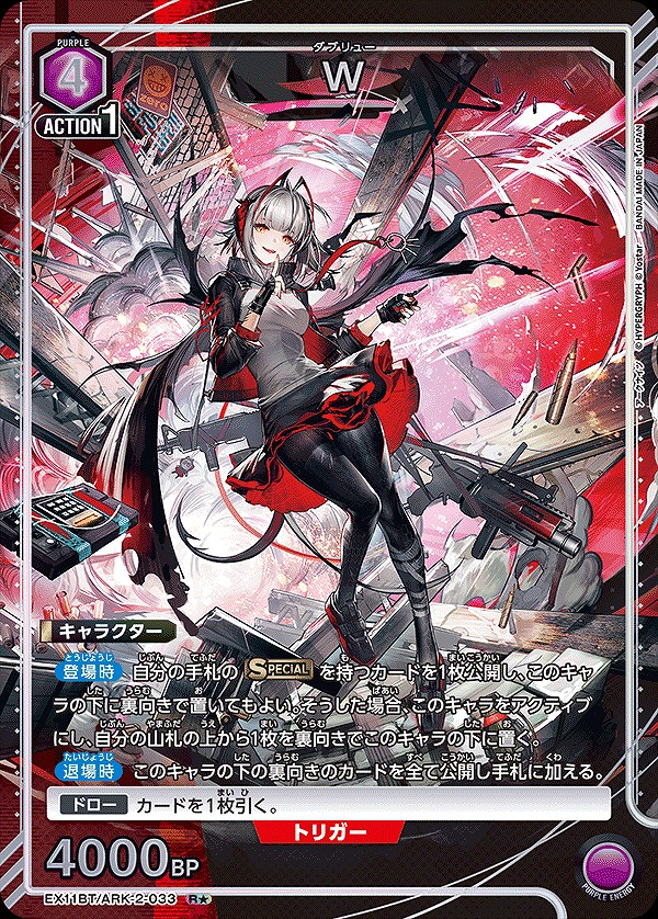 Union Arena EX11BT/ARK-2-033 W R [PARALLEL]
