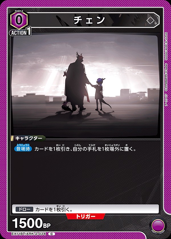Union Arena EX11BT/ARK-2-034 Chen C