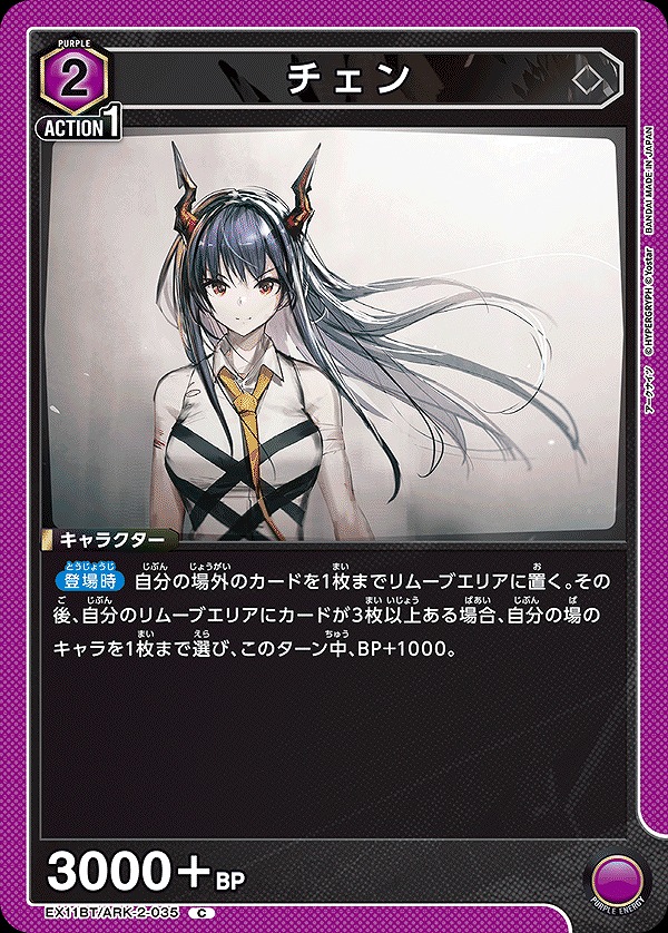 Union Arena EX11BT/ARK-2-035 Chen C