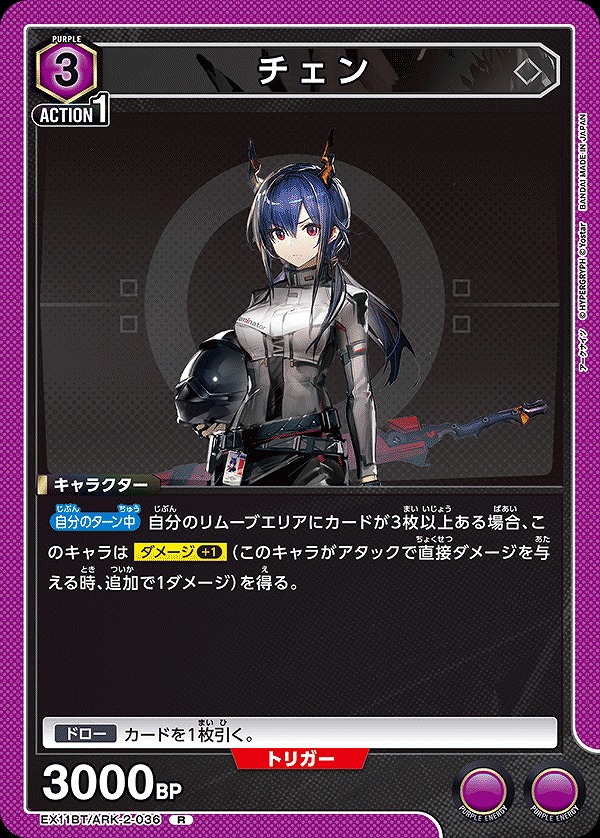 Union Arena EX11BT/ARK-2-036 Chen R