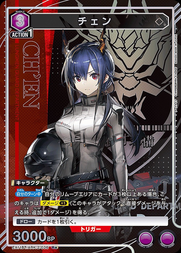 Union Arena EX11BT/ARK-2-036 Chen R [PARALLEL]