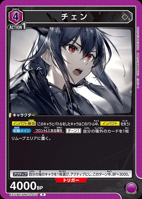 Union Arena EX11BT/ARK-2-037 Chen R