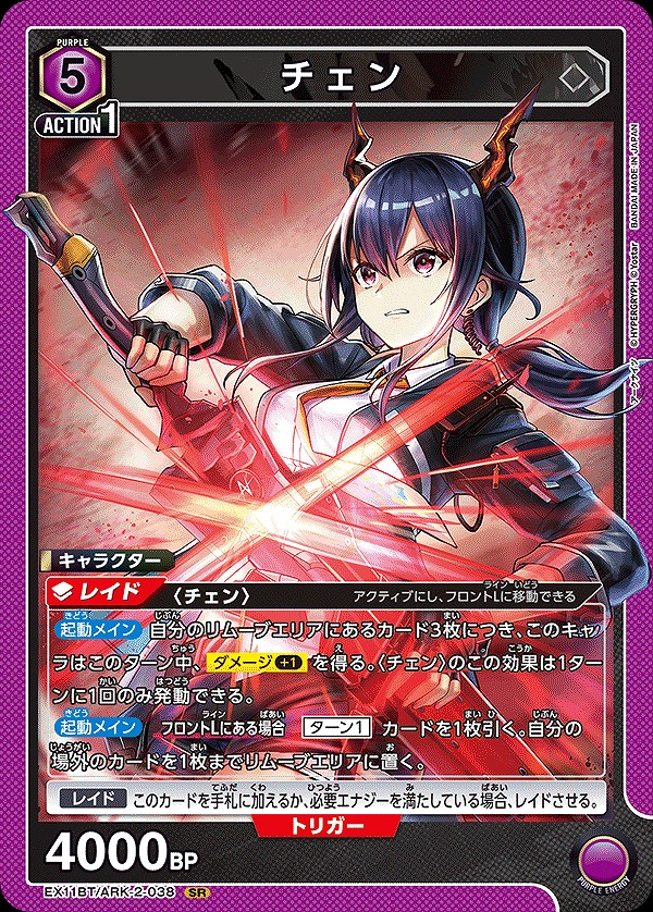 Union Arena EX11BT/ARK-2-038 Chen SR