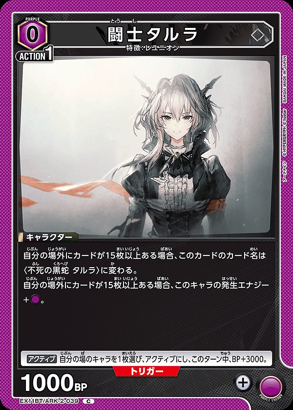 Union Arena EX11BT/ARK-2-039 Warrior Talra C