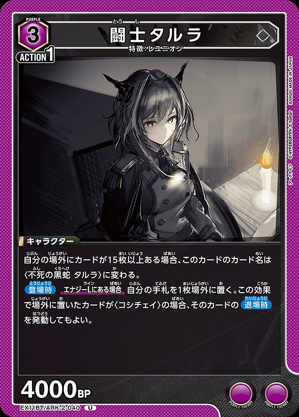 Union Arena EX11BT/ARK-2-040 Warrior Talra U