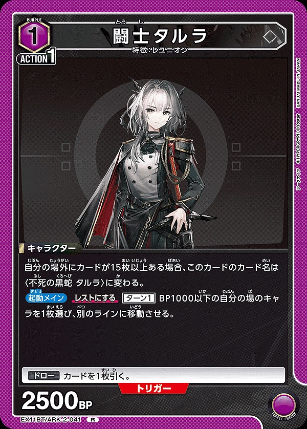 Union Arena EX11BT/ARK-2-041 Warrior Talra R