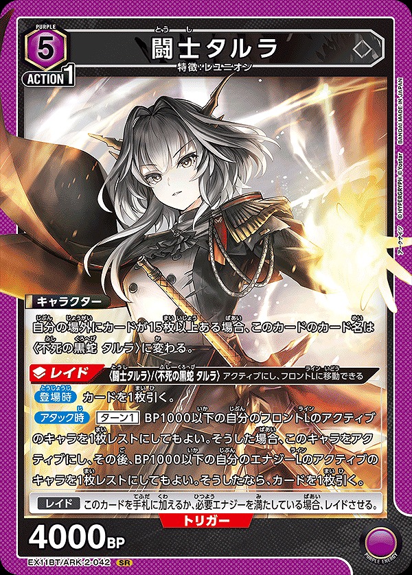 Union Arena EX11BT/ARK-2-042 Warrior Talra SR