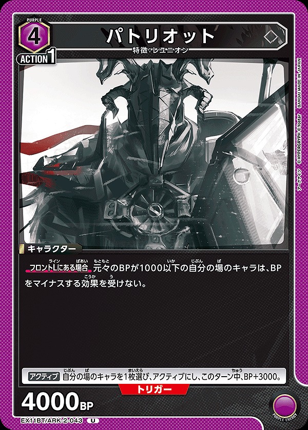 Union Arena EX11BT/ARK-2-043 patriot U