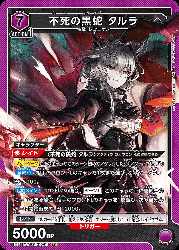 Union Arena EX11BT/ARK-2-044 Immortal Black Snake Talra SR