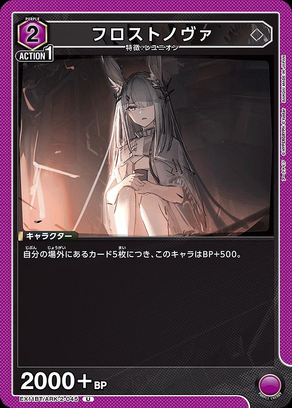 Union Arena EX11BT/ARK-2-045 frost nova U