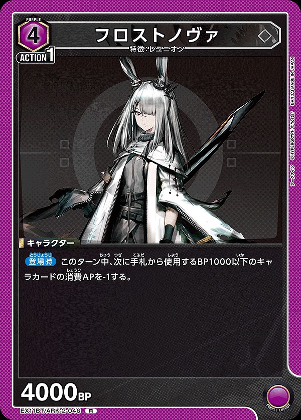 Union Arena EX11BT/ARK-2-046 frost nova R