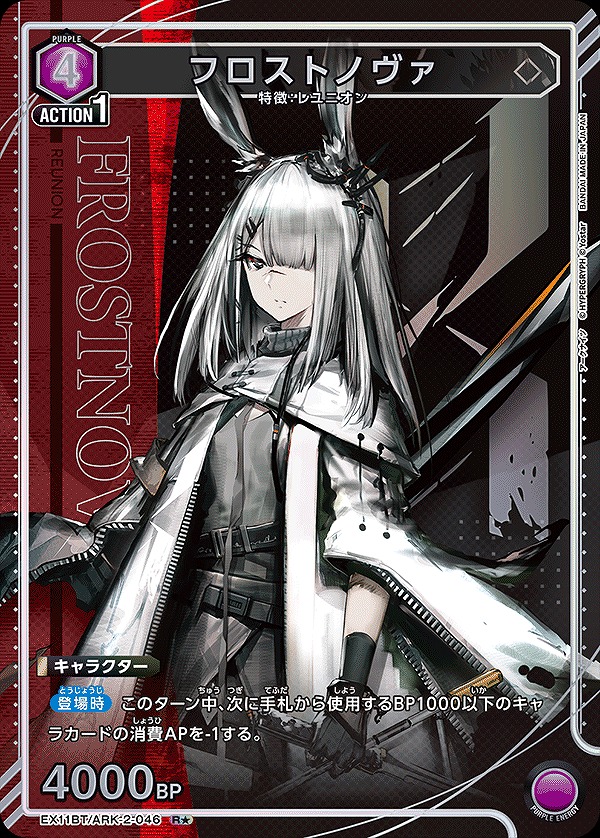 Union Arena EX11BT/ARK-2-046 frost nova R [PARALLEL]