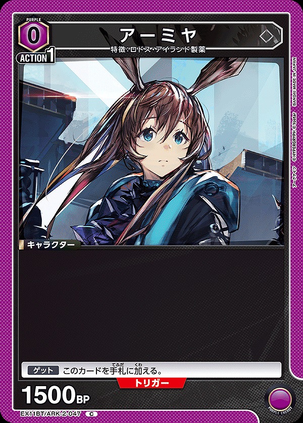 Union Arena EX11BT/ARK-2-047 Amiya C