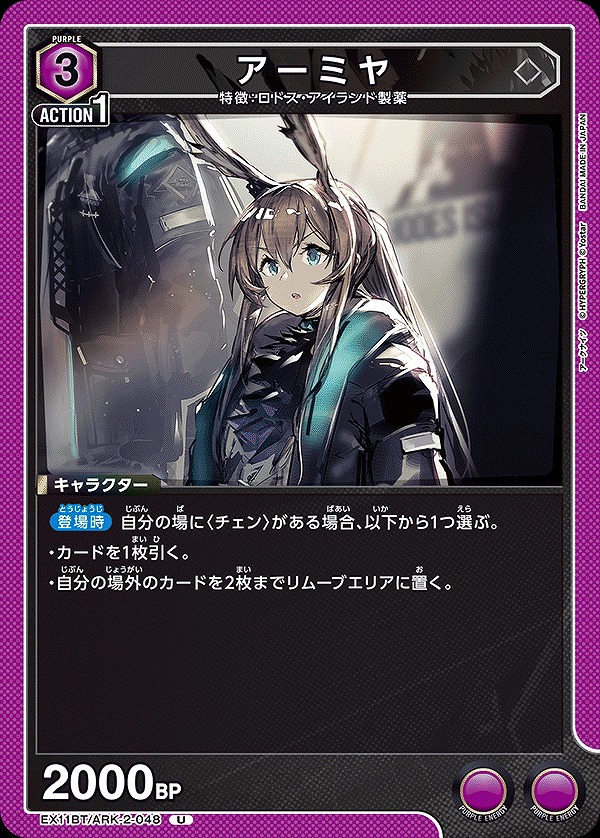Union Arena EX11BT/ARK-2-048 Amiya U