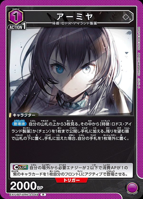 Union Arena EX11BT/ARK-2-049 Amiya R