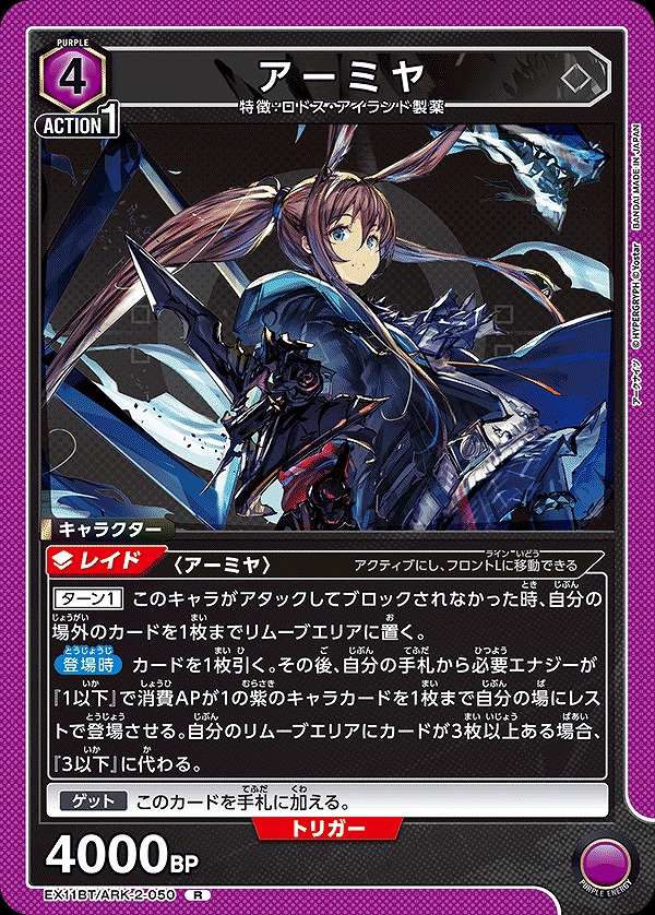 Union Arena EX11BT/ARK-2-050 Amiya R