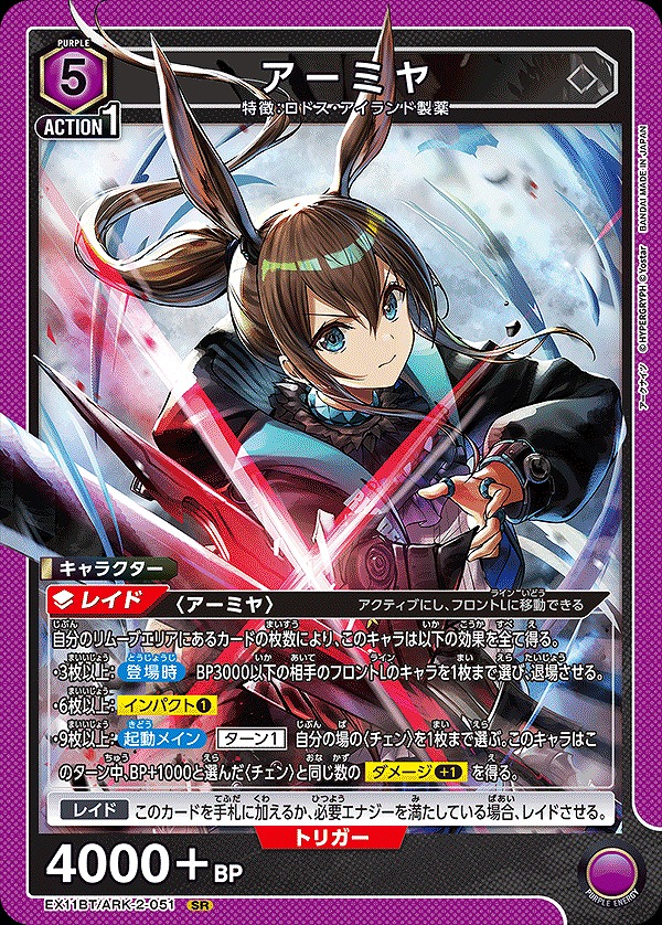 Union Arena EX11BT/ARK-2-051 Amiya SR