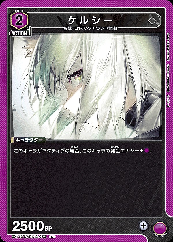 Union Arena EX11BT/ARK-2-052 kelsey U